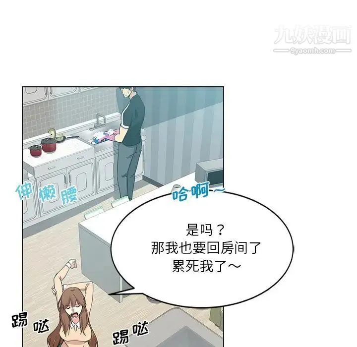 危险纯友谊 第3话 第55页