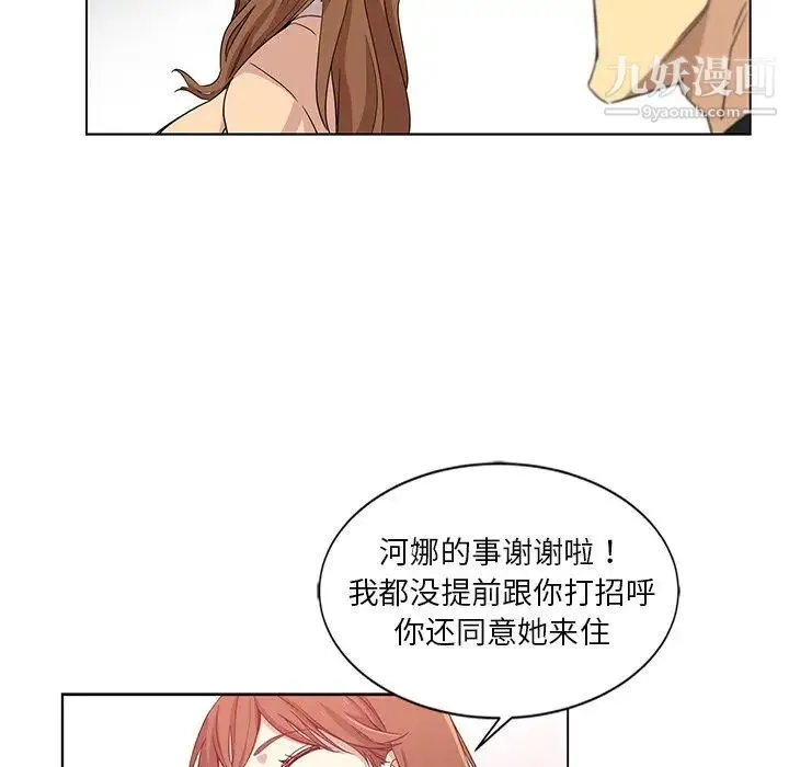 危险纯友谊 第3话 第57页