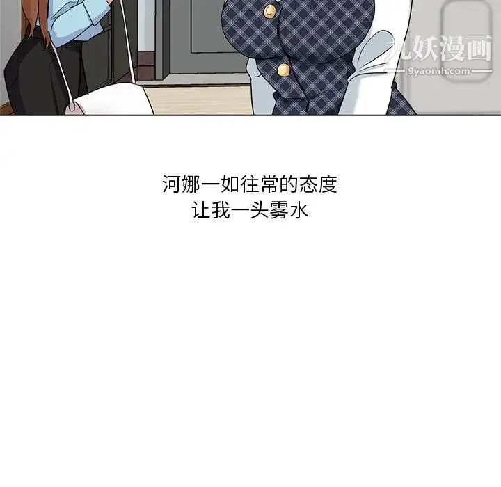 危险纯友谊 第3话 第87页