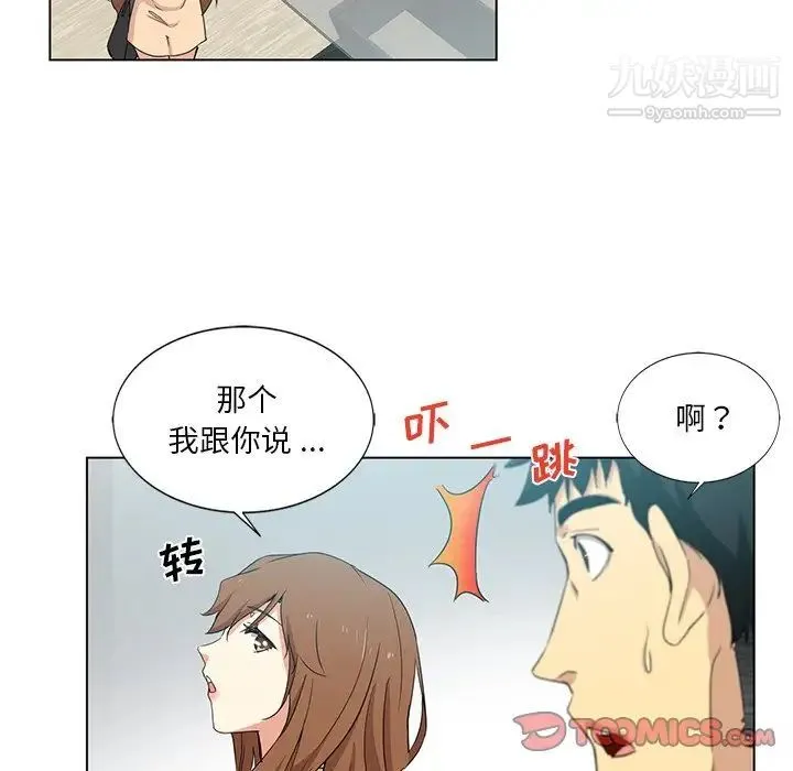 危险纯友谊 第3话 第56页