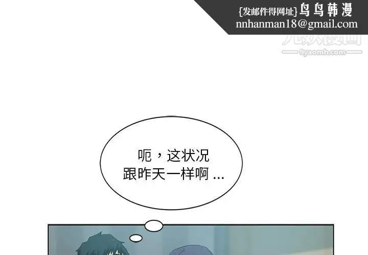 危险纯友谊 第3话 第1页