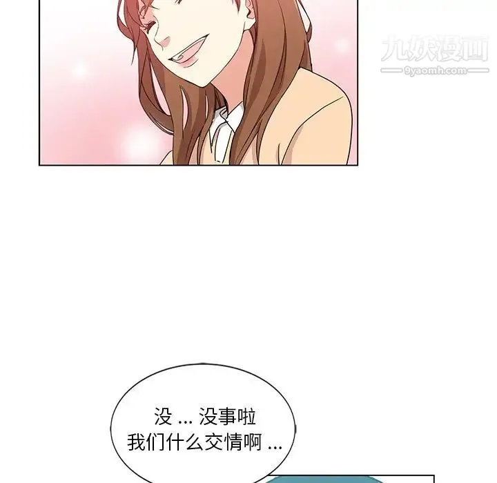 危险纯友谊 第3话 第58页