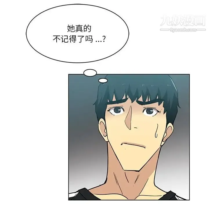 危险纯友谊 第3话 第88页