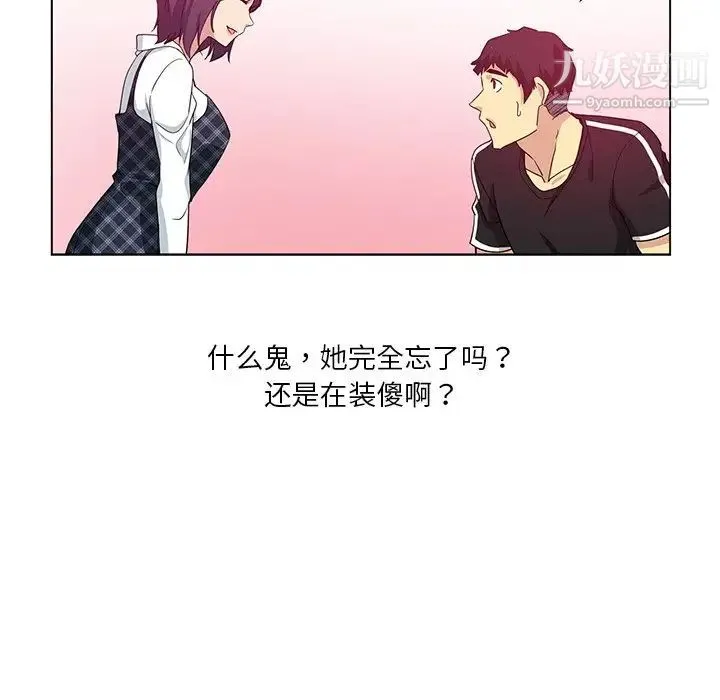 危险纯友谊 第3话 第85页