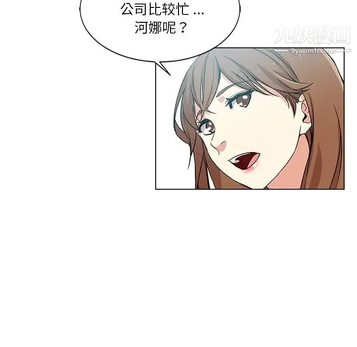危险纯友谊 第3话 第52页