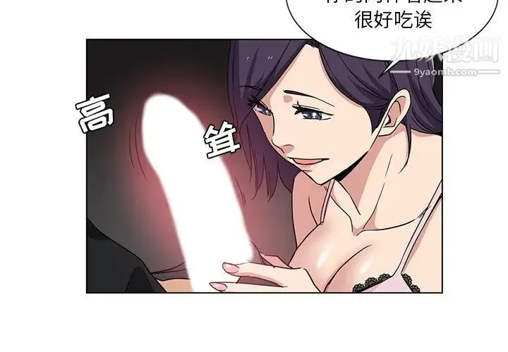 危险纯友谊 第3话 第3页