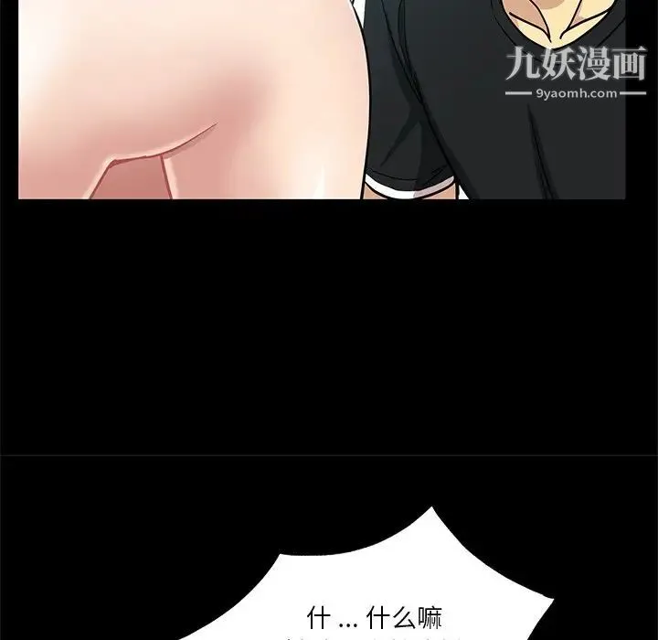 危险纯友谊 第3话 第71页