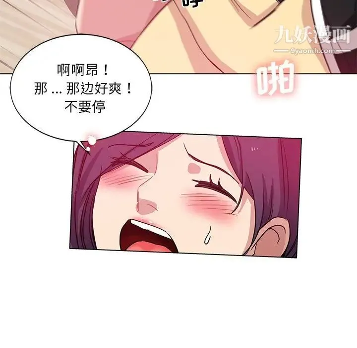 危险纯友谊 第3话 第40页