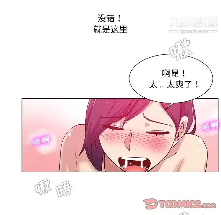 危险纯友谊 第3话 第20页