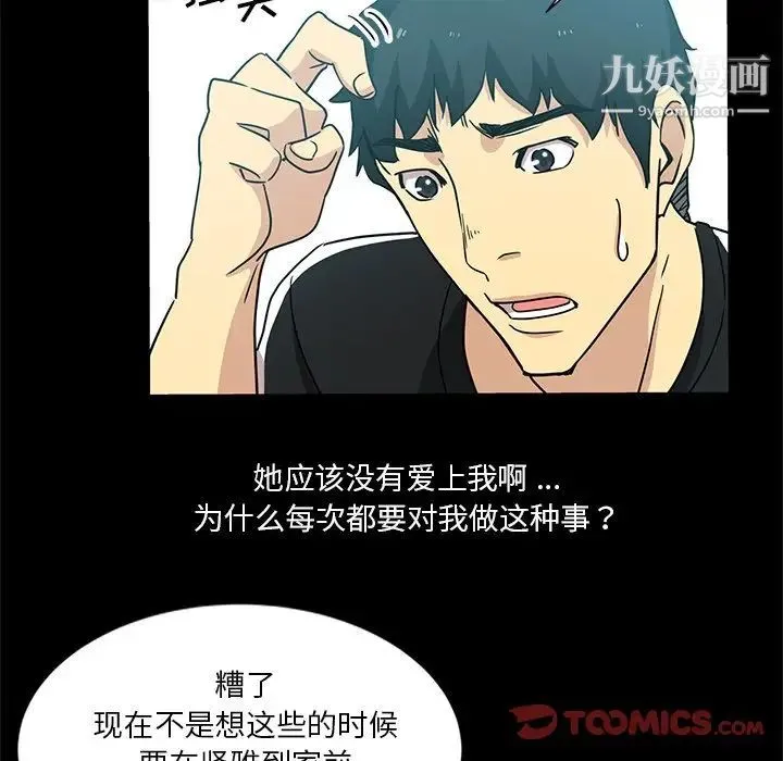危险纯友谊 第3话 第74页