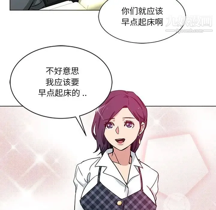 危险纯友谊 第3话 第81页