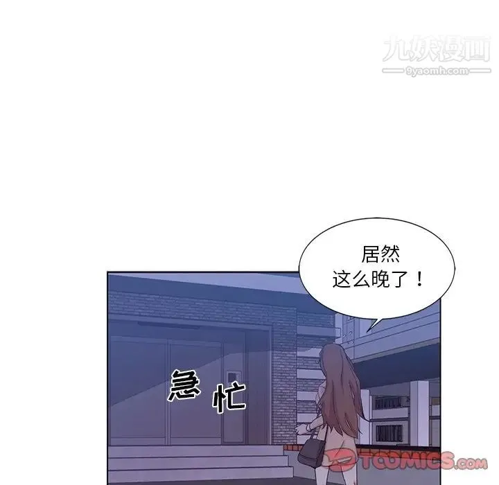 危险纯友谊 第3话 第44页