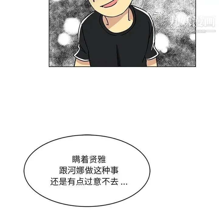 危险纯友谊 第3话 第77页