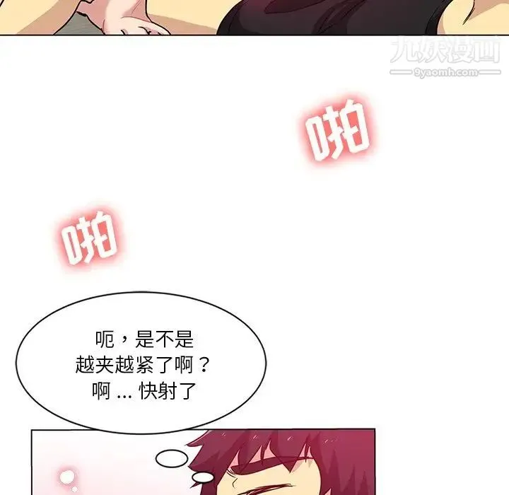 危险纯友谊 第3话 第34页