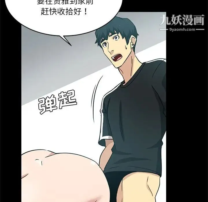 危险纯友谊 第3话 第75页