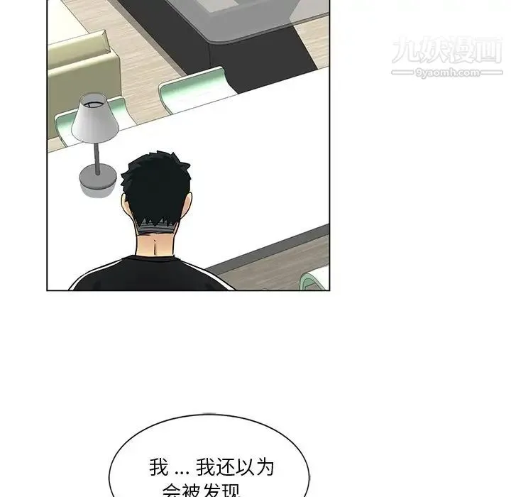 危险纯友谊 第3话 第61页