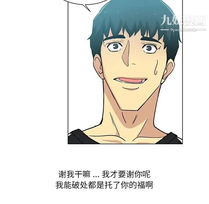 危险纯友谊 第3话 第59页