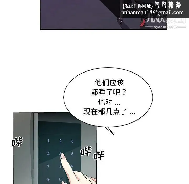 危险纯友谊 第3话 第45页