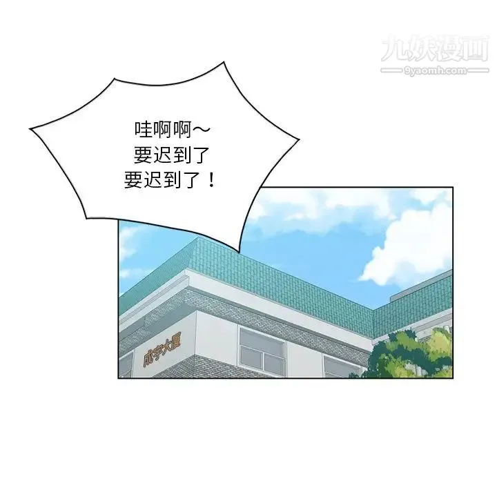 危险纯友谊 第3话 第79页