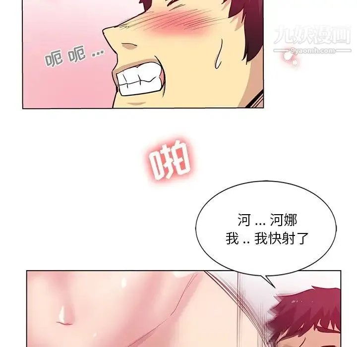 危险纯友谊 第3话 第35页