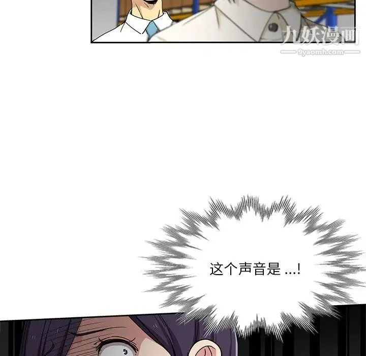 危险纯友谊 第15话 第85页