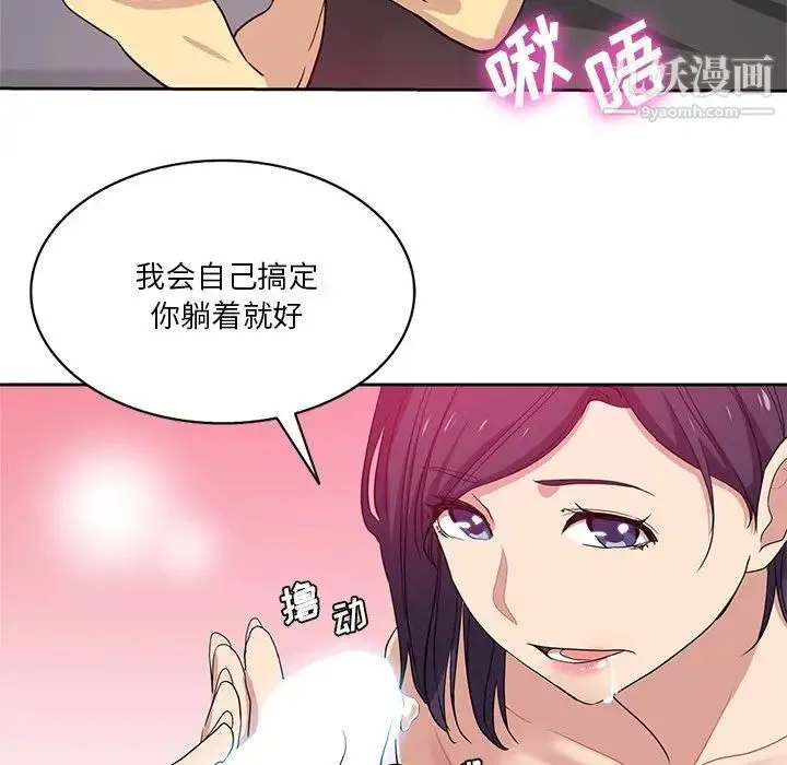 危险纯友谊 第15话 第5页