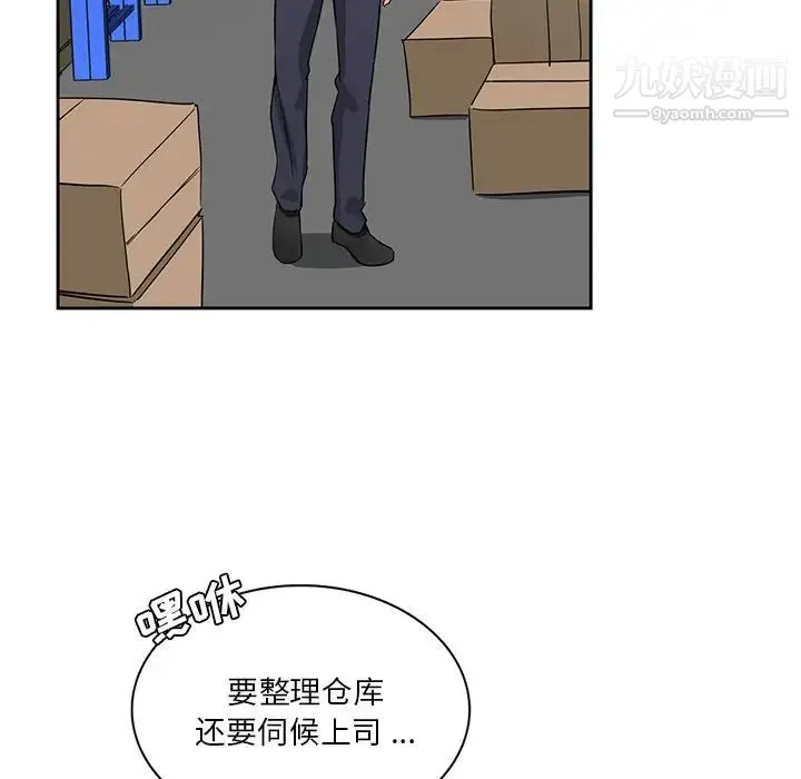 危险纯友谊 第15话 第40页