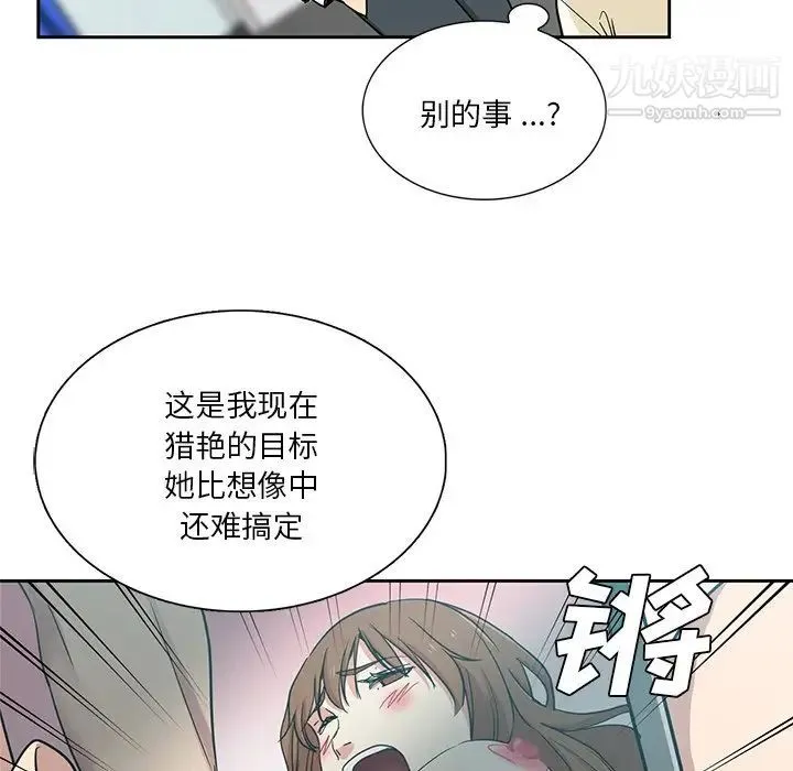 危险纯友谊 第15话 第64页