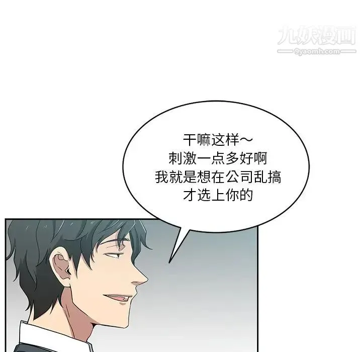危险纯友谊 第15话 第61页