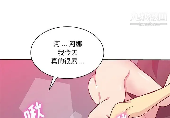 危险纯友谊 第15话 第3页