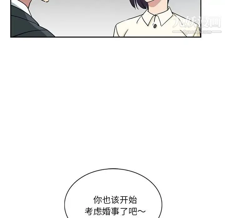 危险纯友谊 第15话 第75页