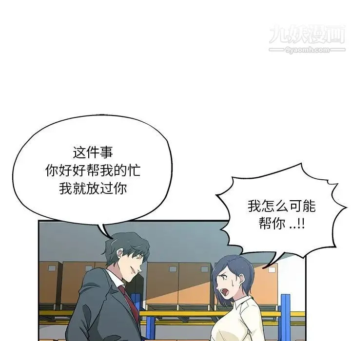 危险纯友谊 第15话 第68页