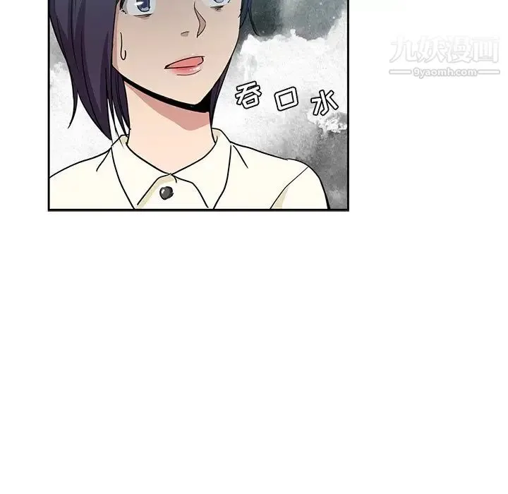 危险纯友谊 第15话 第89页