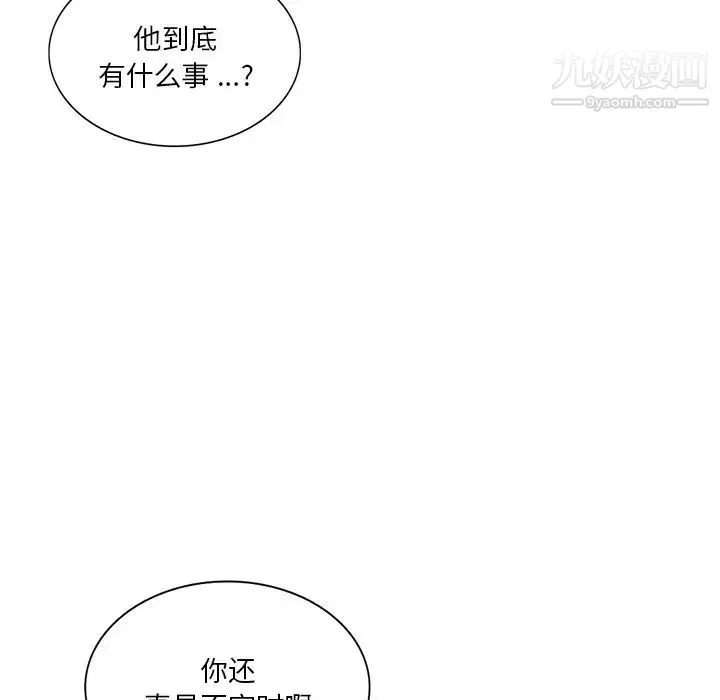 危险纯友谊 第15话 第56页