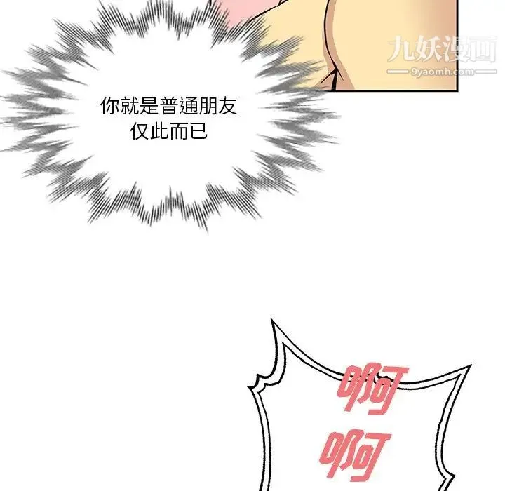 危险纯友谊 第15话 第35页