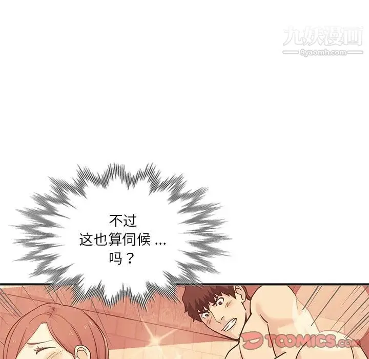 危险纯友谊 第15话 第42页