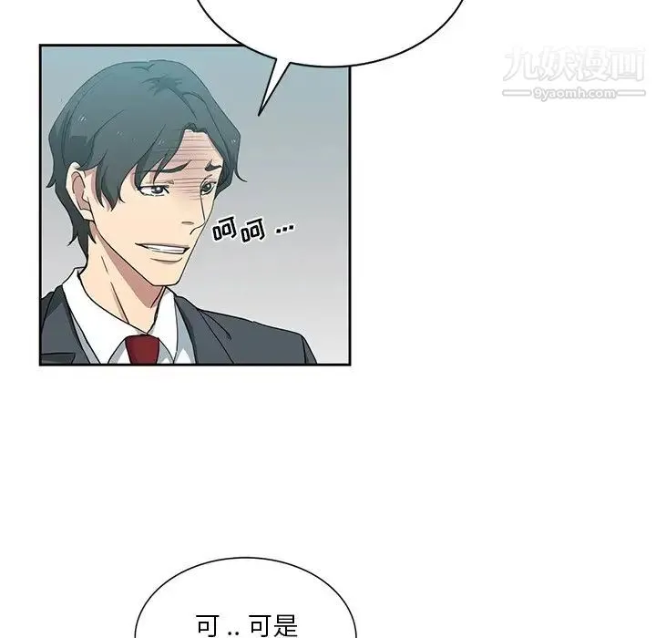危险纯友谊 第15话 第76页
