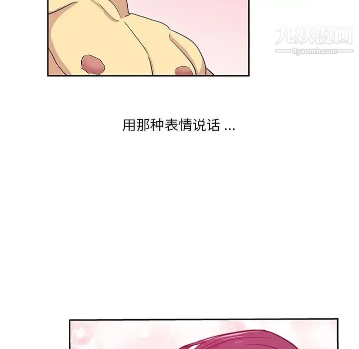 危险纯友谊 第15话 第7页