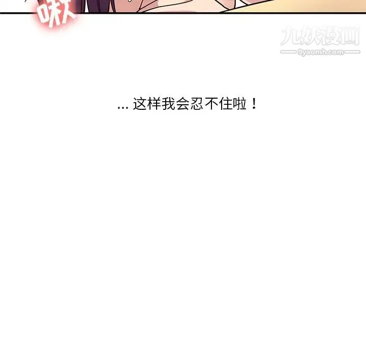 危险纯友谊 第15话 第17页