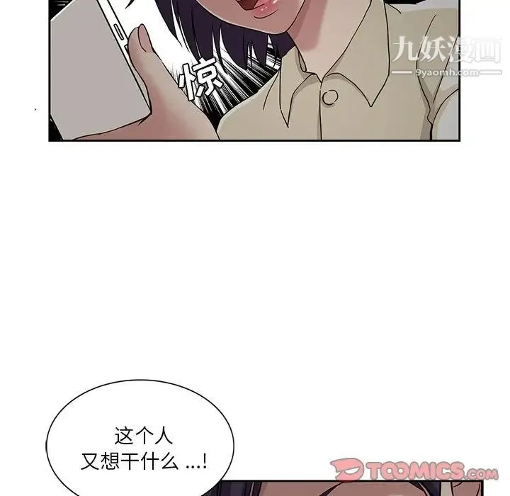 危险纯友谊 第15话 第50页