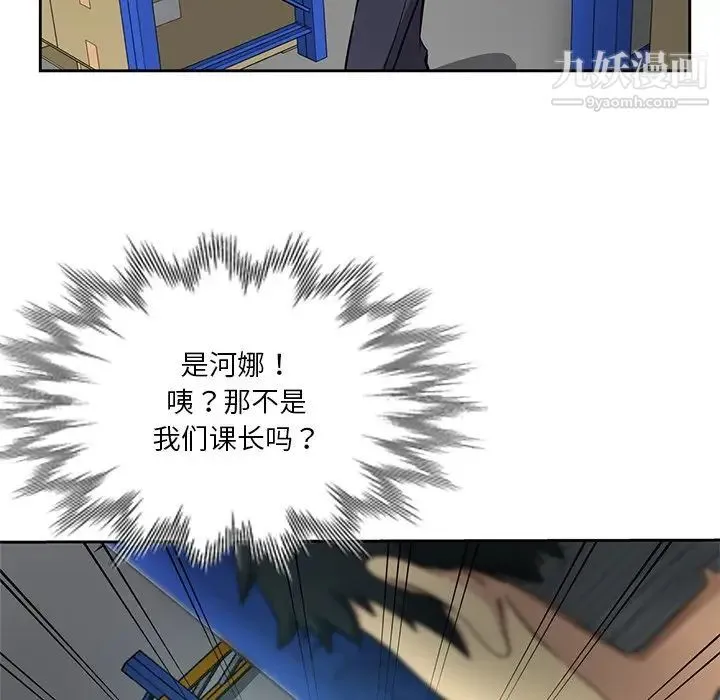 危险纯友谊 第15话 第72页