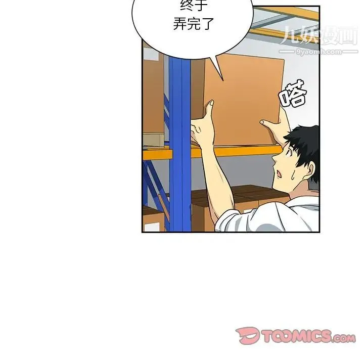 危险纯友谊 第15话 第70页