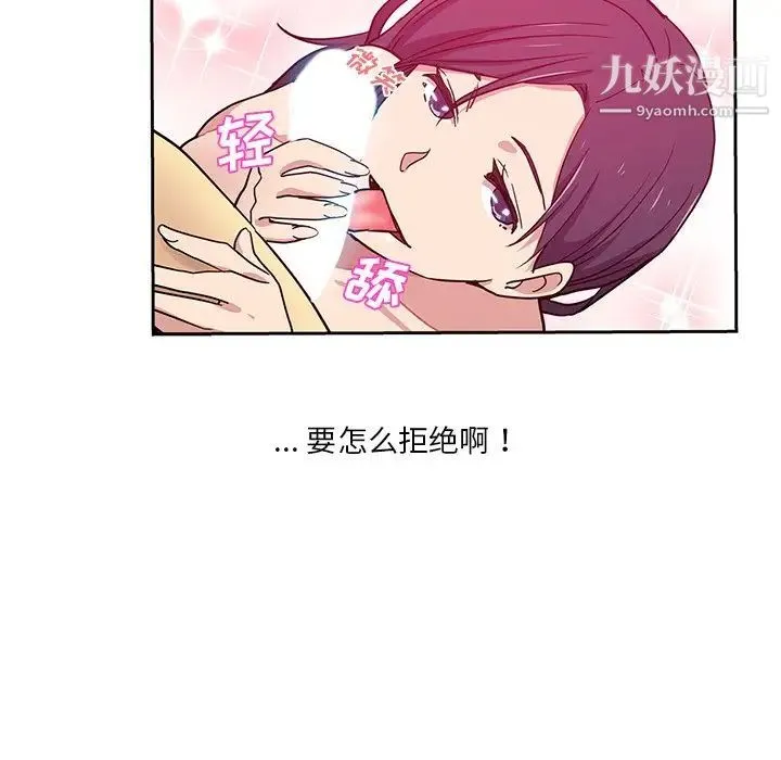 危险纯友谊 第15话 第8页