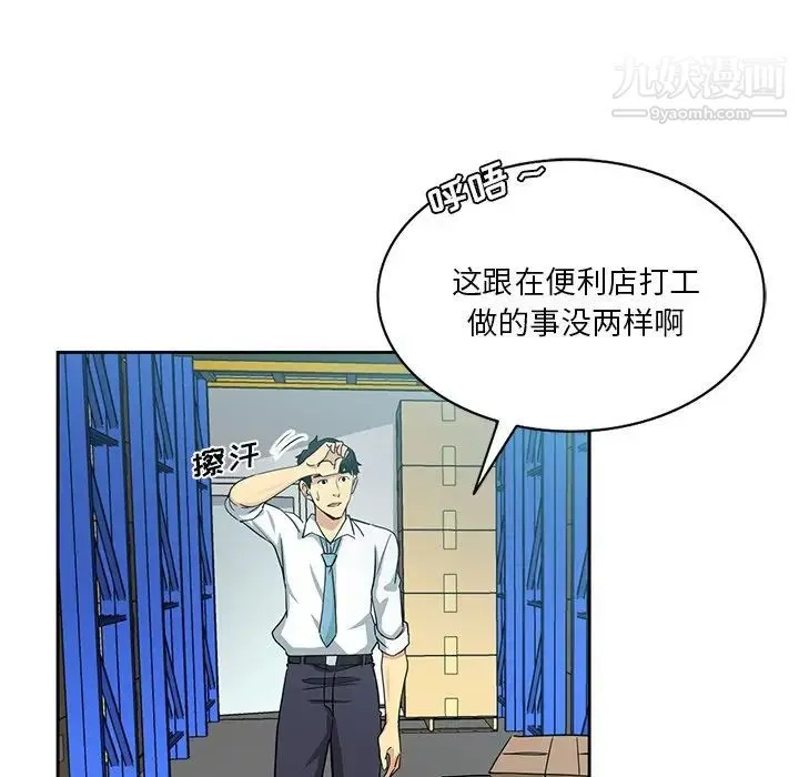 危险纯友谊 第15话 第39页
