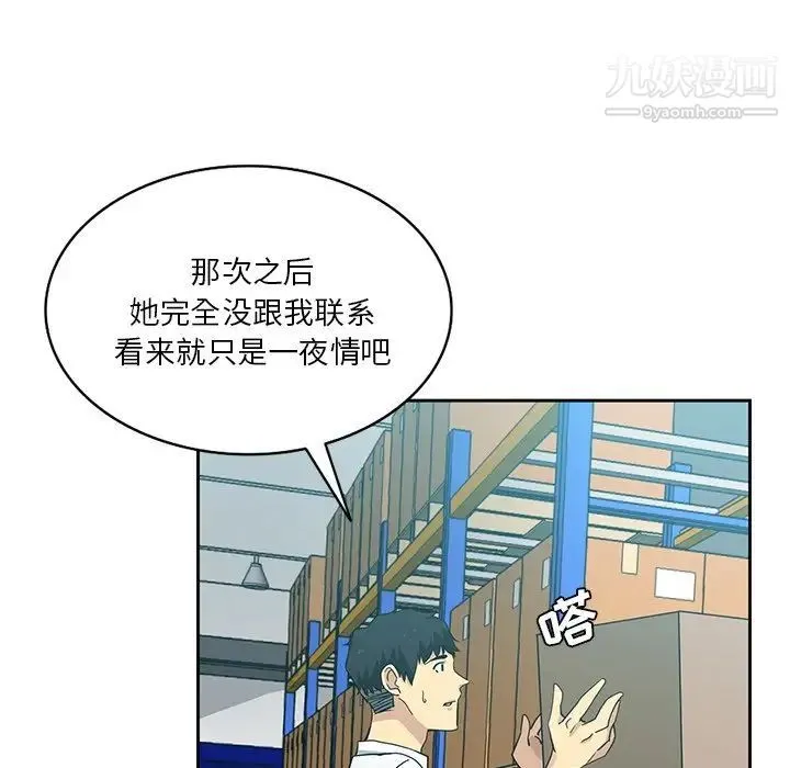 危险纯友谊 第15话 第44页