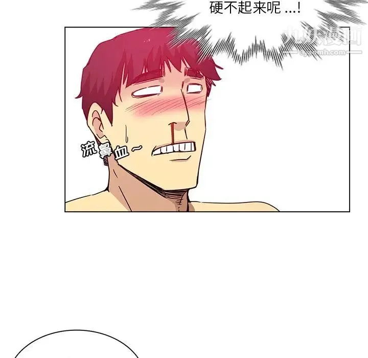 危险纯友谊 第15话 第13页