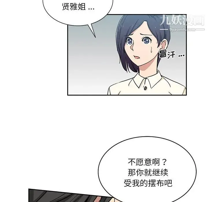 危险纯友谊 第15话 第77页