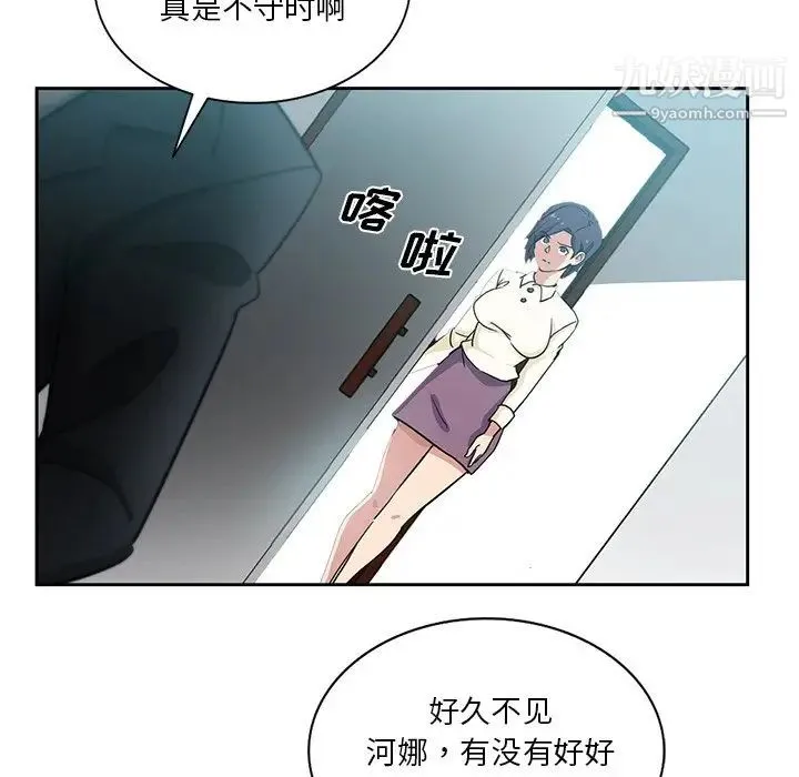 危险纯友谊 第15话 第57页