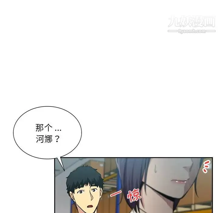 危险纯友谊 第15话 第84页