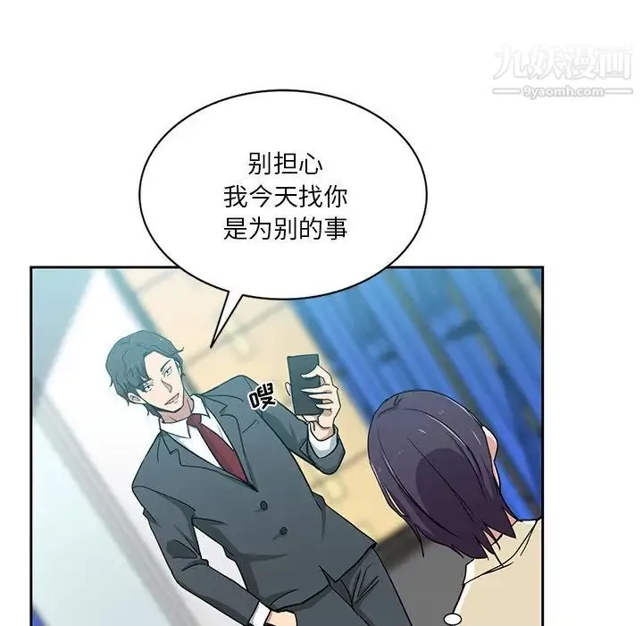 危险纯友谊 第15话 第63页